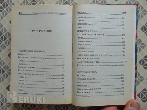 Травинка. Рецепты оздоровительного питания. 4