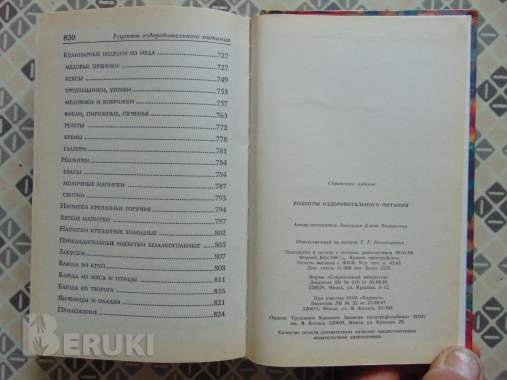 Травинка. Рецепты оздоровительного питания. 5