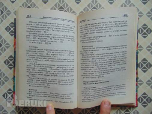 Травинка. Рецепты оздоровительного питания. 6
