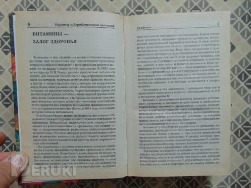 Травинка. Рецепты оздоровительного питания. 7