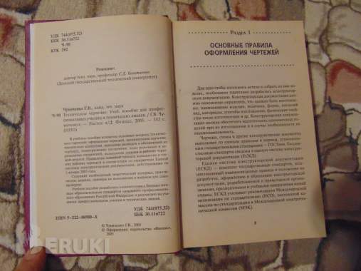 Техническое черчение. Учебное пособие,чумаченко. 1