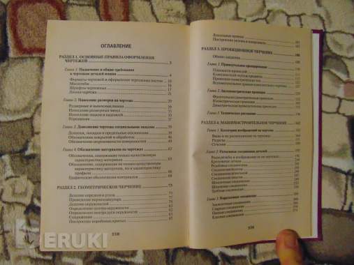 Техническое черчение. Учебное пособие,чумаченко. 3