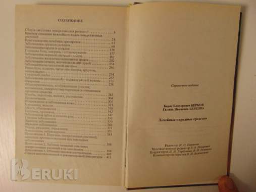 Лечебные народные средства 2