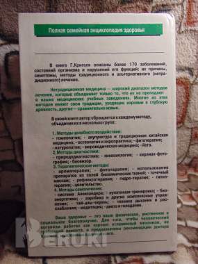 Лечение традиционное и альтернативное 1