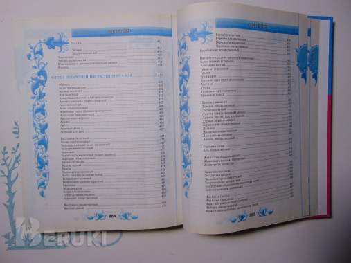 Большая энциклопедия народной медицины, 2010 год,. . . 5