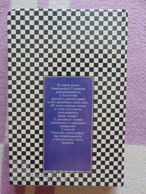 Русское разнотравье. Справочник, 1995 год, 576. . . 2