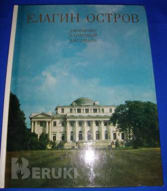 По заповедным местам 1