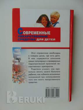 Современные лекарственные средства для детей 1