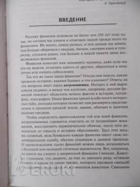 Тайны происхождения наших фамилий, л. Н. Цымбалова 2
