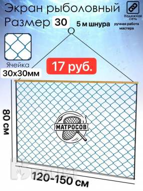 Экран рыболовный. Телевизор 0