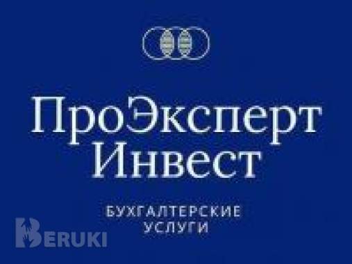 Бухгалтерские услуги ооо «проэкспертинвест»