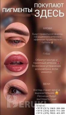 Поставляем пигменты для губ,бровей,век 3