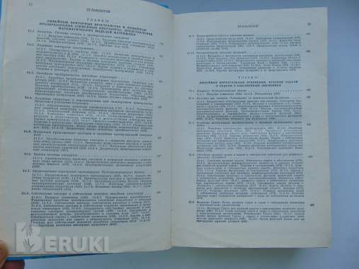 Справочник по математике (для научных работников. . . 5