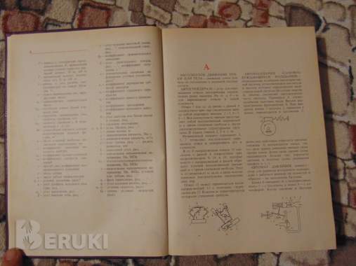 Словарь-справочник по механизмам. А. Ф. Крайнев 5