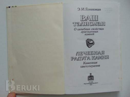 Ваш талисман. (о целебных свойствах драгоценных камней). Лечебная радуга камня. 3