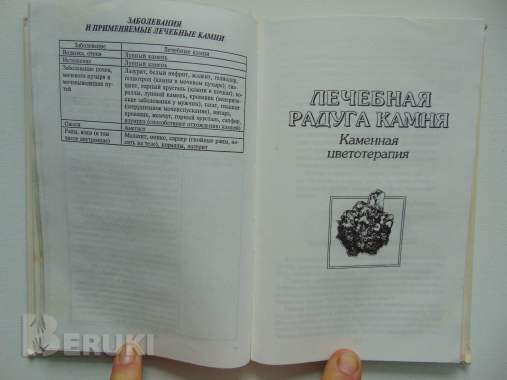 Ваш талисман. (о целебных свойствах драгоценных камней). Лечебная радуга камня. 7