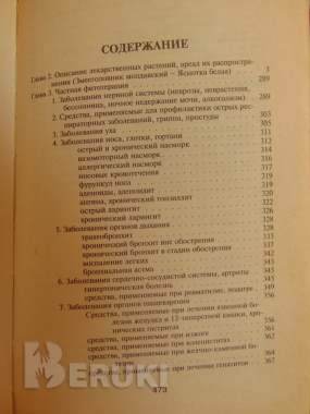 Раскрытые тайны скрытых инфекций. Новые технологии диагностики и лечения 3