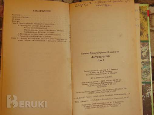 Раскрытые тайны скрытых инфекций. Новые технологии диагностики и лечения 6