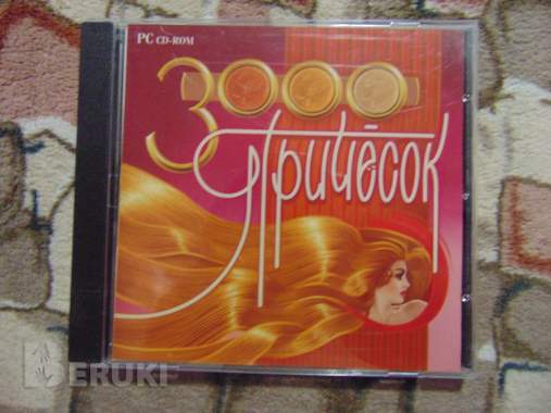 Диск программа 3000 причёсок 0