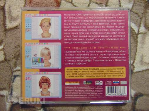 Диск программа 3000 причёсок 1