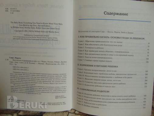 Ваш малыш от рождения до двух лет 3