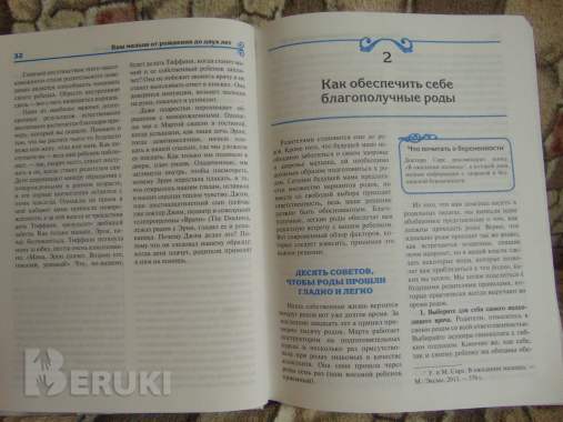 Ваш малыш от рождения до двух лет 6