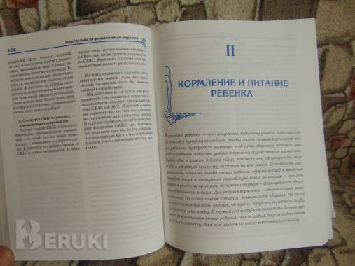 Ваш малыш от рождения до двух лет 7