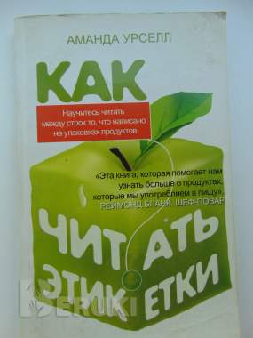 Как правильно читать этикетки 0
