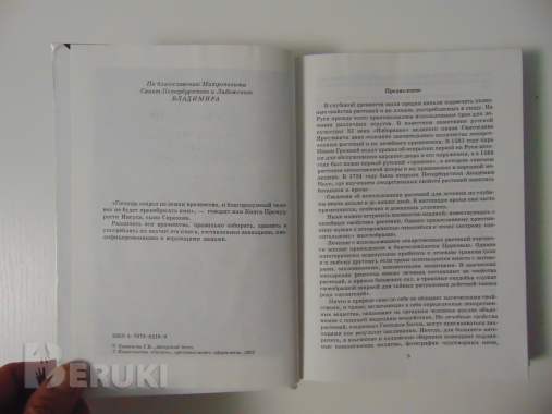 Дары божии. Практическая лечебная энциклопедия. 2