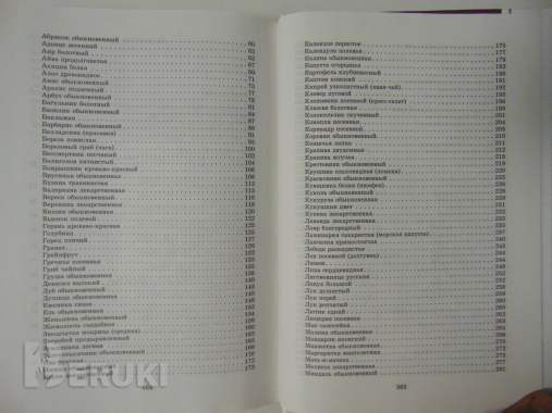 Дары божии. Практическая лечебная энциклопедия. 4