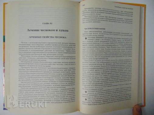 Большая энциклопедия народной медицины г. В. Лавренова и др. 3