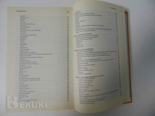 Большая энциклопедия народной медицины г. В. Лавренова и др. 5