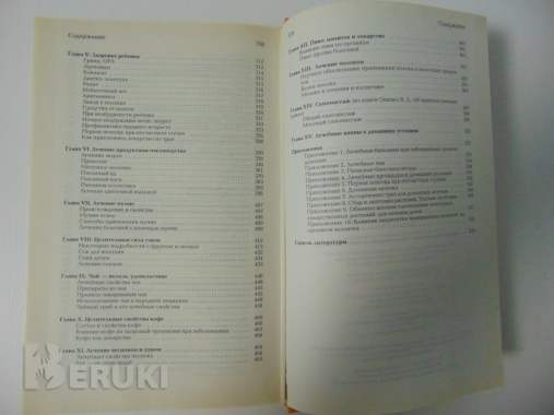 Большая энциклопедия народной медицины г. В. Лавренова и др. 6