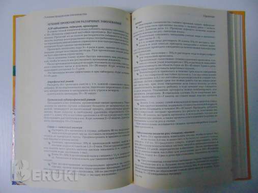 Большая энциклопедия народной медицины г. В. Лавренова и др. 7