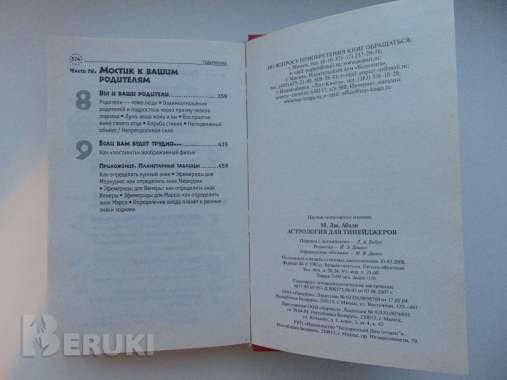 Астрология для тинейджеров. М. Дж. Абади. ,2009 год, 576 страниц 4