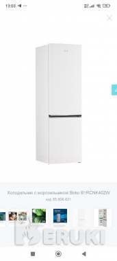 Холодильник-морозильник 1