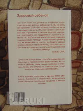 Здоровый ребёнок. Марк и анжела стенглер, аст, астрель, 2007 год ,685 страниц 1