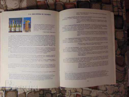 Книга все о напитках нугешиинвест 1993 год 6