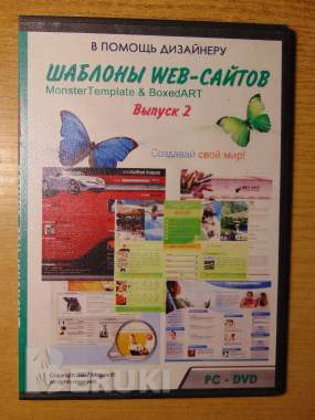 Шаблоны web сайтов template monster & boxed art 2