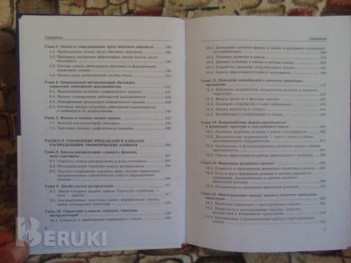 Управление продажами, баркан д. И. , 2008. Управление продажами: учебник для вузов 3