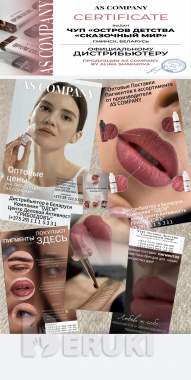 Поставляем пигменты для губ, бровей, век 0