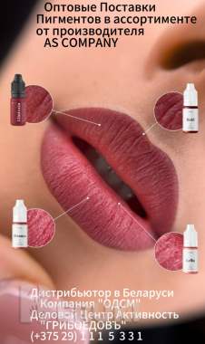 Поставляем пигменты для губ, бровей, век 1