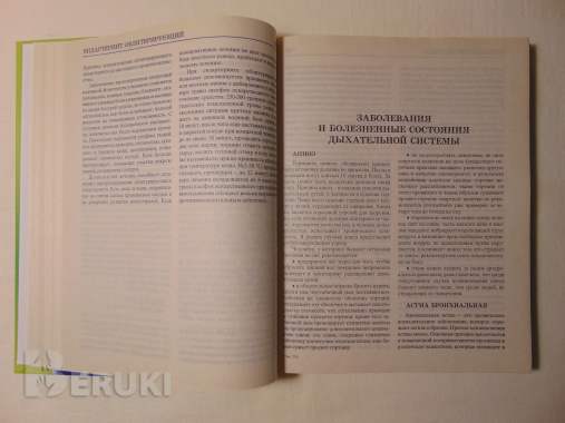 Большой домашний медицинский справочник. 2