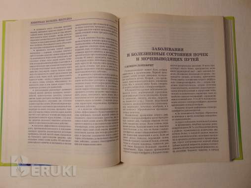Большой домашний медицинский справочник. 3