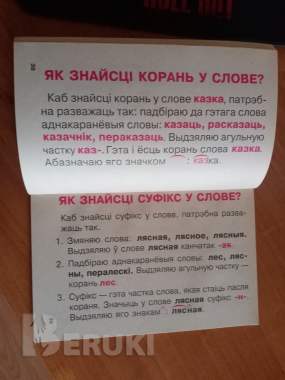 Граматыка беларускай мовы у таблицах 5