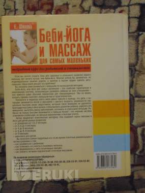 Бэби йога и масаж для самых маленьких. Подробный курс для родителей и специалист 1