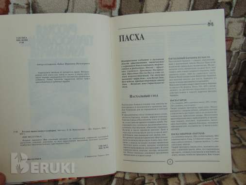 Русская православная кулинария 3