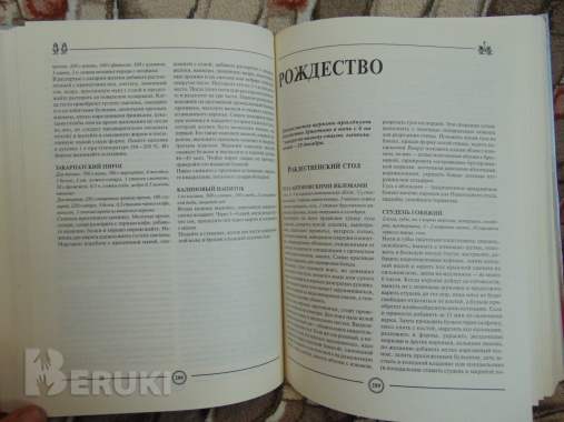 Русская православная кулинария 6