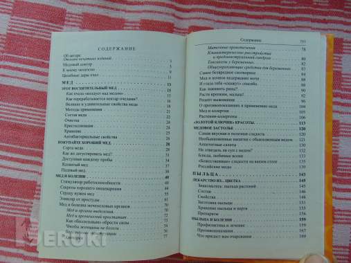 Большой медовый лечебник / а. Ф. Синяков. 4