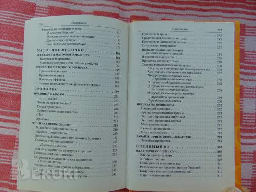 Большой медовый лечебник / а. Ф. Синяков. 5